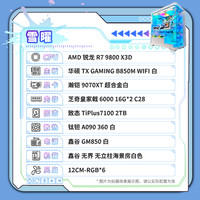 VASTARMOR AMD 9800X3D+RX9070XT 32G内存 2TB M.2 SSD 白色水冷海景房 DIY电脑组装配件 322