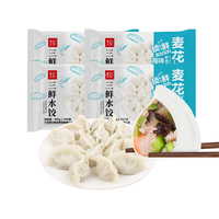 麦花 海参三鲜水饺大虾猪肉 速冻饺子18只早餐速食生鲜食品 蒸饺煎饺 405g 三鲜水饺*4袋