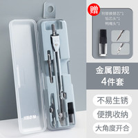晨光(M&G)文具考试绘图套装(圆规+橡皮+自动铅笔+铅芯+套尺)尺规组合装考试 【4件套】圆规+替换头*2+替芯