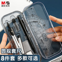晨光 文具学生考试绘图套装(圆规+橡皮+自动铅笔+铅芯+套尺)尺规组合装礼物考试推荐