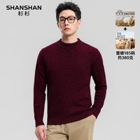 杉杉 100％纯山羊绒羊毛 男保暖亲肤打底衫