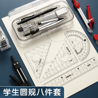 晨光(M&G)文具考试绘图套装(圆规+橡皮+自动铅笔+铅芯+套尺)尺规组合装考试 【8件套】金属尺规套15cm直尺