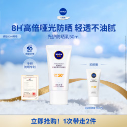 妮维雅 防晒霜控油净爽摇摇乐小白管身体防晒隔离