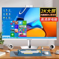 玮普纳 新款27英寸2K高清大屏一体机电脑家用办公商务设计游戏台式全套