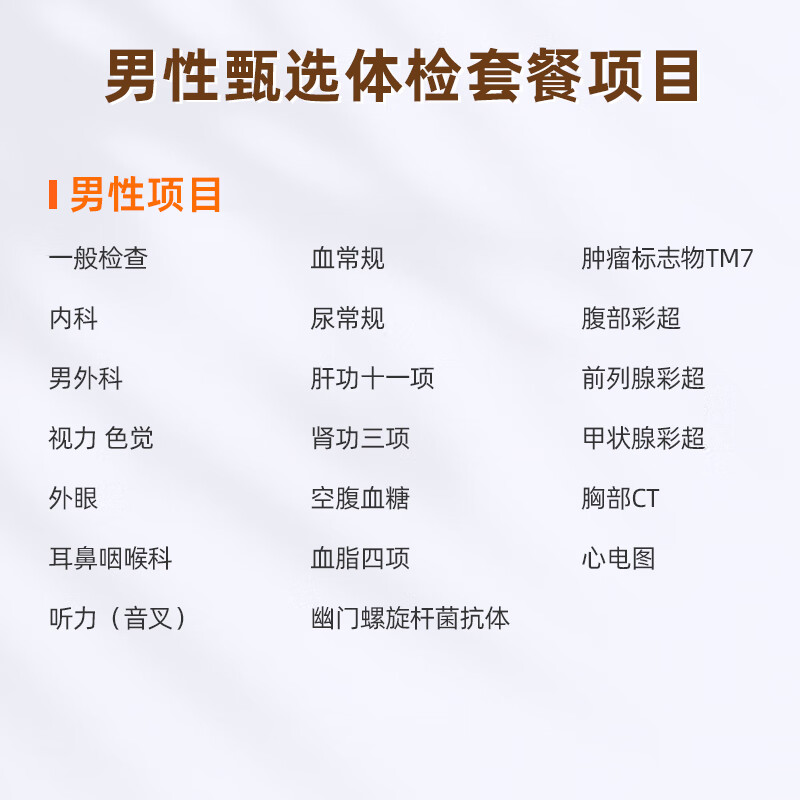 爱康国宾体检套餐 男性甄选送胸肺CT体检套餐 免费报告解读 电子卡密