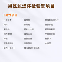 爱康国宾体检套餐 男性甄选送胸肺CT体检套餐 免费报告解读 电子卡密