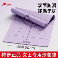 特步 XTEPTPE瑜伽垫家用垫子地垫女生男士垫加厚减震静音专业防滑