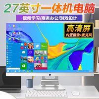 玮普纳 新款27英寸高清大屏一体机电脑高端家用办公商务设计游戏台式全套