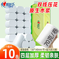 心相印 卷纸纸巾卫生纸厕纸手纸无芯卷筒纸4层70g/卷*10卷