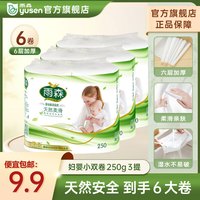 雨森 天然柔滑妇婴卷纸 6层125g*6卷