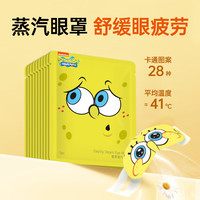 萱草 蒸汽眼罩（海绵宝宝联名）洋甘菊 20片装