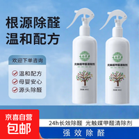 云南本草 快速除醛云南本草除甲醛喷雾新房光触媒除醛家用装修除异味清除剂 光触媒甲醛清洁剂