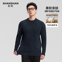 SHANSHAN杉杉纯羊毛衫男士秋冬季加厚柔软亲肤圆领休闲内搭保暖毛衣 藏青色 2XL /185