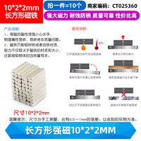 强力磁铁磁条贴片长方形吸铁石高强铷钕铁硼 10个
