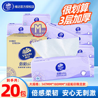 维达 倍韧 拓印软抽湿水不易破 纸巾纸抽  3层 90抽*20包 整箱装