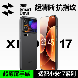 闪魔 适用小米17T钢化膜小米17promax手机膜17pro超声波屏幕秒解锁新款保护