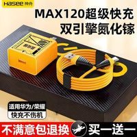神舟 120W氮化镓充电器适用华为/荣耀超级快充mate50/60闪充数据线