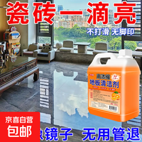 云禹 地板清洁剂 瓷砖木地板拖地专用清洁液 5斤装 高浓缩 家用杀菌清香强力去污