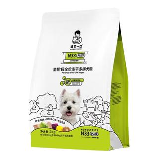 诚实一口狗粮n33plus小型犬大型犬全价成犬幼犬鸭肉梨犬粮通用型