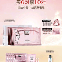 奥伦纳素 明眸紧致青春多效精华眼膜烟酰胺改善干细纹 6片+3件赠品