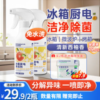 WTZ 冰箱清洁剂500ml 家电免洗除臭除味微波炉清洗剂厨房油污杀菌防霉