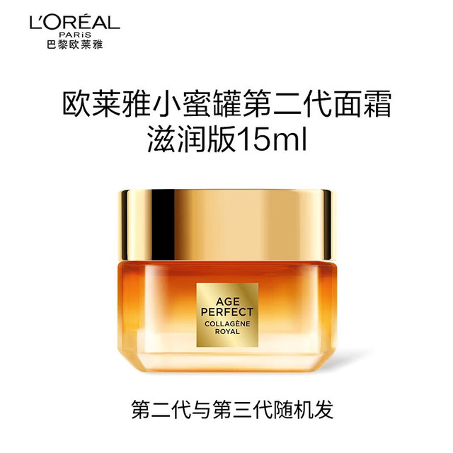 巴黎欧莱雅 小蜜罐面霜 15ml 滋润版