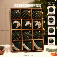 酒红植绒圣诞球12个装