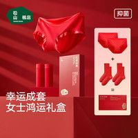 松山棉店本命年女士莫代尔红色内裤鸿运马年结婚新年抑菌内裤袜子礼盒装 2*内裤+2*袜子 4条 M 95-110斤