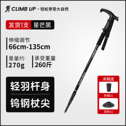 赛普 Climb up 赛普 S6-101T 登山杖 铝合金伸缩徒步拐杖