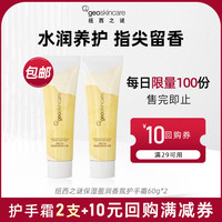 纽西之谜 保湿盈润香氛护手霜手部护理补水保湿