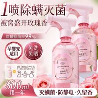 ORGINESE 香氛除螨喷雾床上去螨虫杀菌净味神器学生宿舍母婴专用官方旗舰店