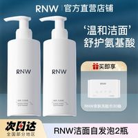 RNW 氨基酸洗面奶深层清洁保湿发泡洁面乳慕斯学生男女