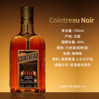 88VIP：君度 法国人头马君度Noir干邑力娇酒洋酒 进口优质香槟 700ml
