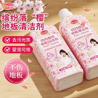 洁宜佳 地板清洁剂樱花香氛适用各种地板清洁液瓷砖地板去污多用途清洁剂