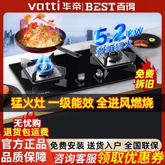 BEST 华帝百得燃气灶双灶家用灶具5.2KW猛火大火力嵌入式台式节能QE30
