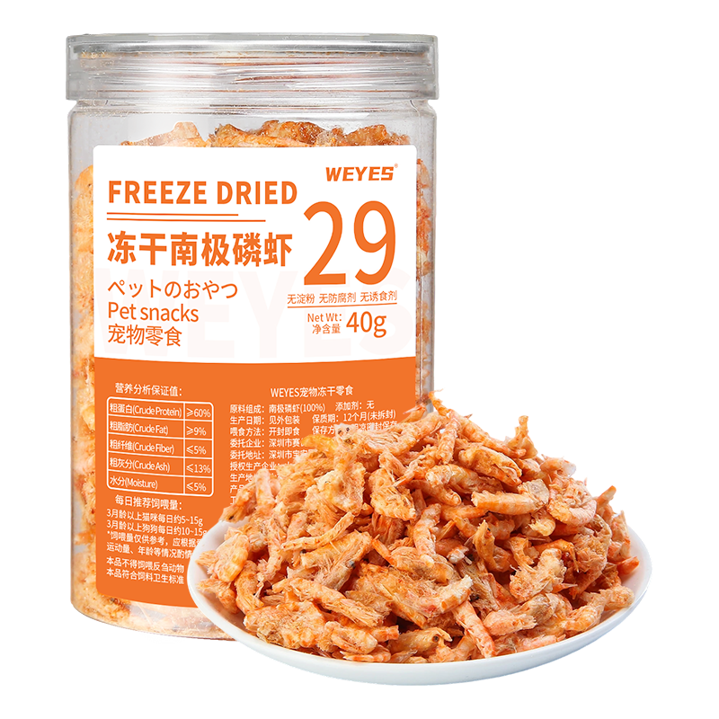 WEYES冻干南极磷虾40g桶装成幼猫狗宠物零食冻干鱼干营养