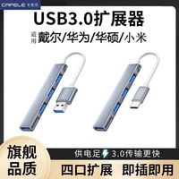 百亿补贴：卡斐乐 usb3.0扩展器多接口分线器type-c转接头笔记本电脑拓展坞