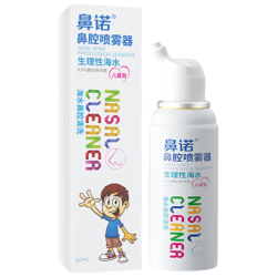 鼻诺 洗鼻器 鼻腔喷雾清洗器 等渗50ml