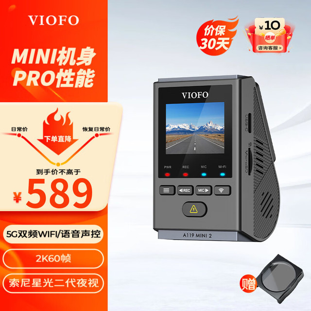 威孚恒创 A119Mini2 行车记录仪 2.5K超清 星光夜视 智能语音 WIFI 停车监控