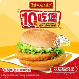 今日必买：麦当劳 10元双层脆鸡堡