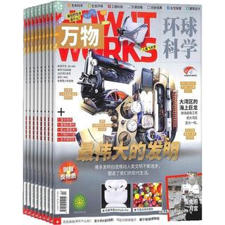 《万物》（2023年1月起订、共12期）