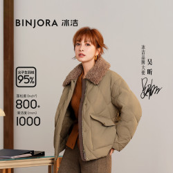 冰洁 明星同款！ 95绒羽绒服女短款夹克  极限四小时！