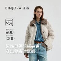 冰洁 95绒羽绒服女短款夹克 香草拿铁 XS