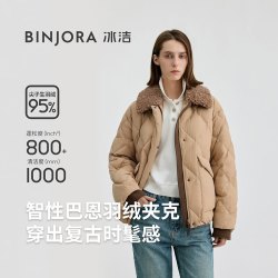 冰洁 95绒羽绒服女短款夹克 拿铁卡其 仅限一天！