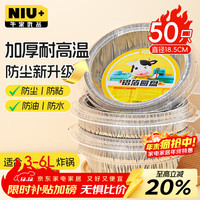 牛家优品 空气炸锅锡纸盘50只*17.5cm加厚食品级烧烤空气炸锅纸碗铝箔