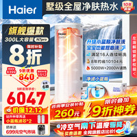 Haier 一级能效家用空气热水器超省电南北通用N7/N7PRO 升级小蓝瓶净肤洗
