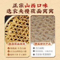莜面栲栳栳山西特产莜面窝窝卷攸面筱面莜麦面食烤姥姥悠面条主食