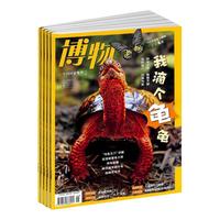 （送好礼）《博物杂志》 （2024年1-12月共12期）