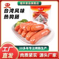 雄丰 台湾风味烤肠 500g 12根