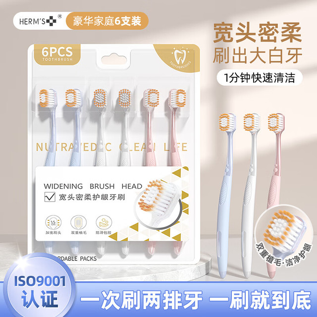 宽头软毛情侣款 山姆超市-护龈钻石牙刷 6支